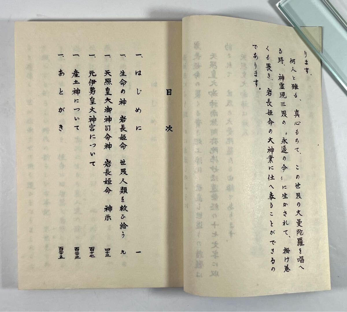 天照大御神　司命神　岩長姫命　神示録 Amazon.co.jp: 天照皇大御神司命神 岩長姫命神示録 : ホーム